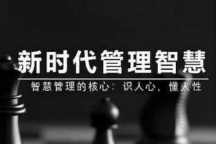 雄鹿主帅：利拉德能投能突 他的进攻没有弱点